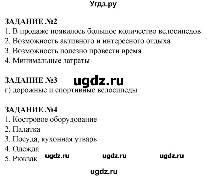 ГДЗ (Решебник) по обж 6 класс (рабочая тетрадь) Смирнов А.Т. / страница номер / 24