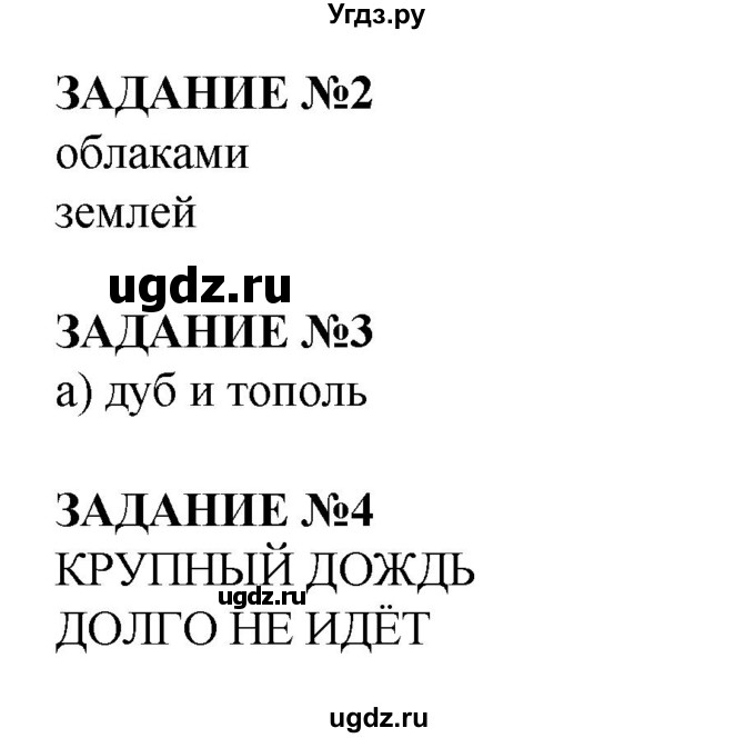 ГДЗ (Решебник) по обж 6 класс (рабочая тетрадь) Смирнов А.Т. / страница номер / 54