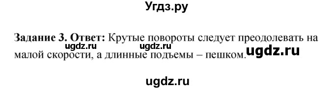 ГДЗ (Решебник) по обж 6 класс (рабочая тетрадь) Латчук В.Н. / параграф / 14(продолжение 2)