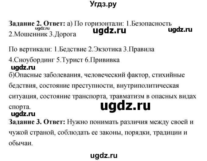 ГДЗ (Решебник) по обж 6 класс (рабочая тетрадь) Латчук В.Н. / параграф / 17(продолжение 2)