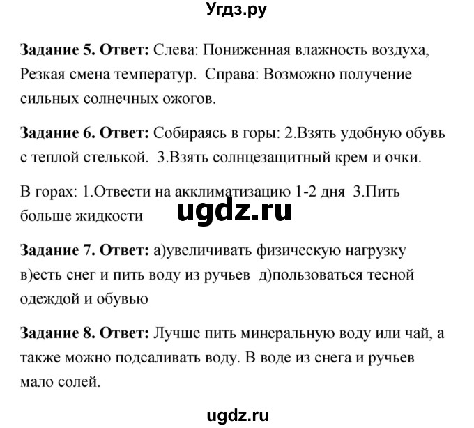 ГДЗ (Решебник) по обж 6 класс (рабочая тетрадь) Латчук В.Н. / параграф / 18(продолжение 2)