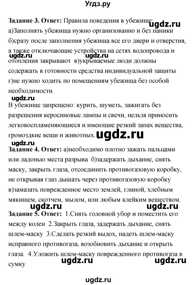 ГДЗ (Решебник) по обж 6 класс (рабочая тетрадь) Латчук В.Н. / параграф / 19(продолжение 2)