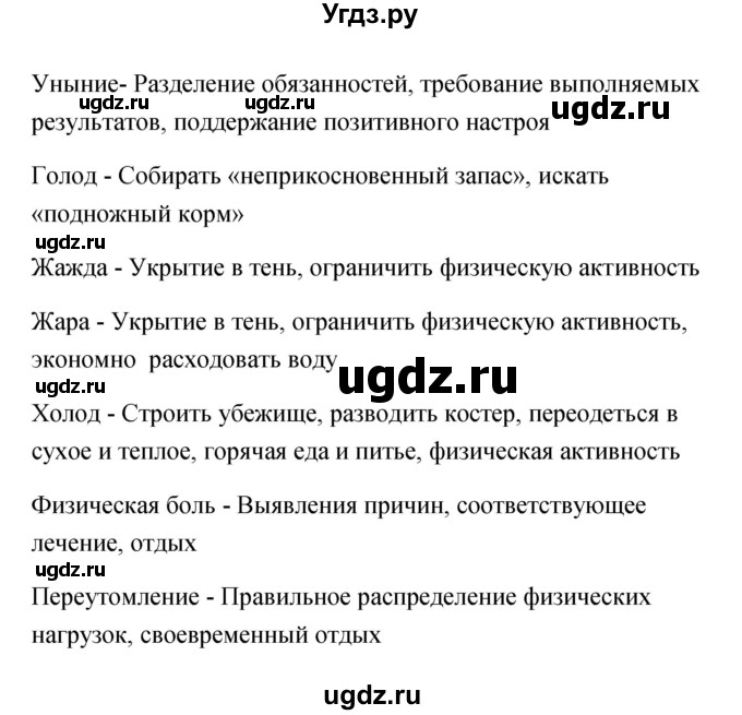 ГДЗ (Решебник) по обж 6 класс (рабочая тетрадь) Латчук В.Н. / параграф / 2(продолжение 3)