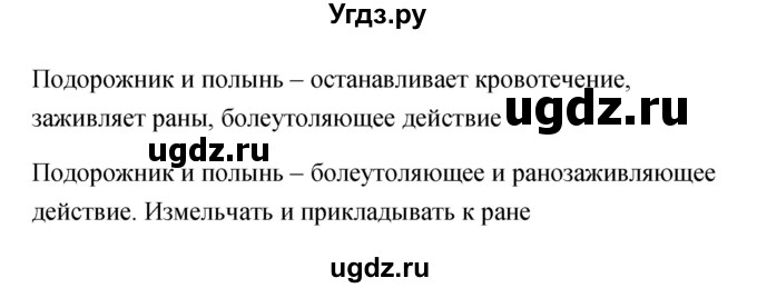 ГДЗ (Решебник) по обж 6 класс (рабочая тетрадь) Латчук В.Н. / параграф / 22(продолжение 2)