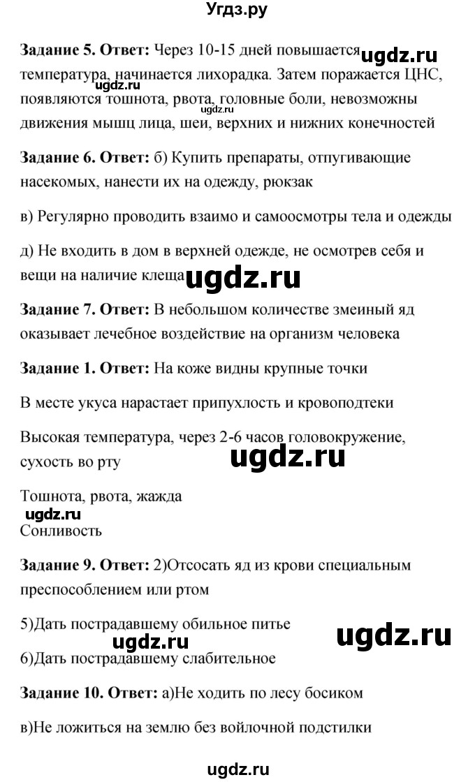 ГДЗ (Решебник) по обж 6 класс (рабочая тетрадь) Латчук В.Н. / параграф / 23(продолжение 2)