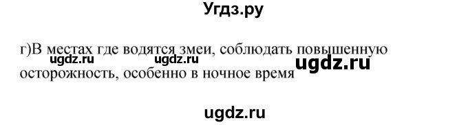 ГДЗ (Решебник) по обж 6 класс (рабочая тетрадь) Латчук В.Н. / параграф / 23(продолжение 3)