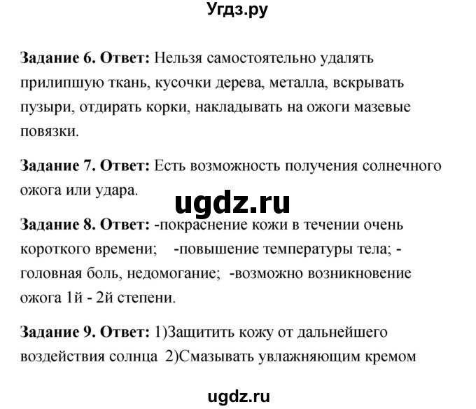 ГДЗ (Решебник) по обж 6 класс (рабочая тетрадь) Латчук В.Н. / параграф / 24(продолжение 2)