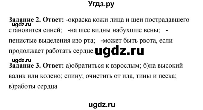 ГДЗ (Решебник) по обж 6 класс (рабочая тетрадь) Латчук В.Н. / параграф / 27(продолжение 2)