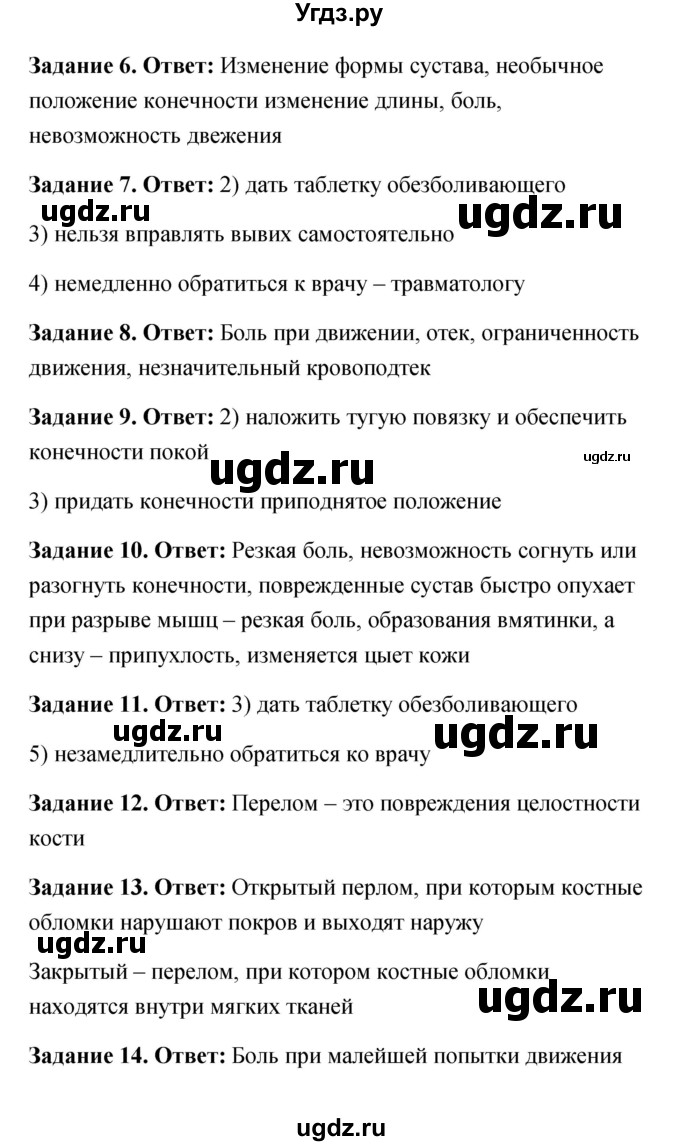 ГДЗ (Решебник) по обж 6 класс (рабочая тетрадь) Латчук В.Н. / параграф / 28(продолжение 2)