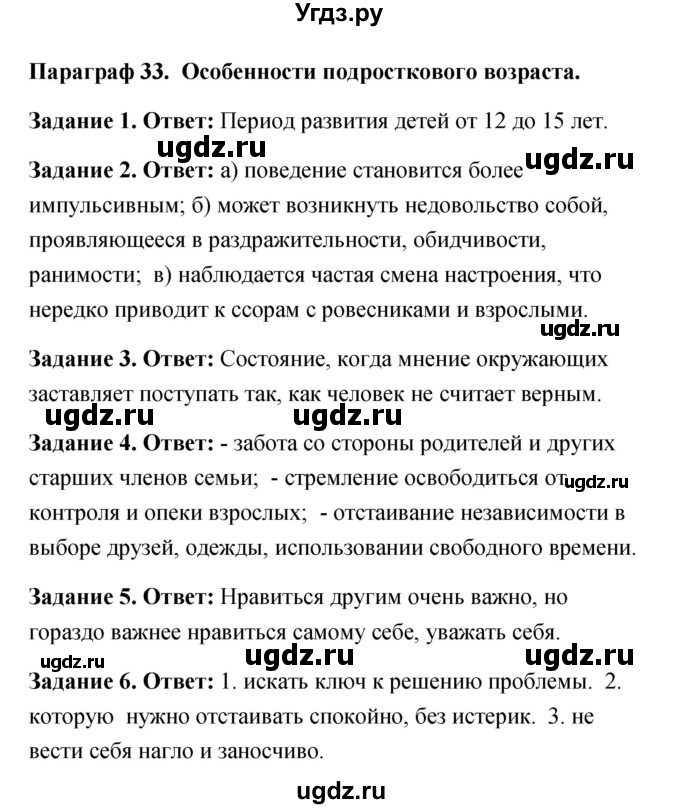 ГДЗ (Решебник) по обж 6 класс (рабочая тетрадь) Латчук В.Н. / параграф / 33