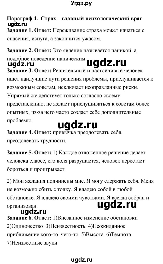 ГДЗ (Решебник) по обж 6 класс (рабочая тетрадь) Латчук В.Н. / параграф / 4