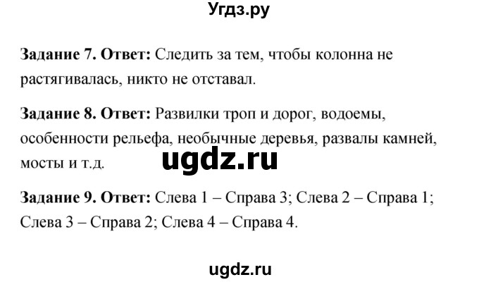 ГДЗ (Решебник) по обж 6 класс (рабочая тетрадь) Латчук В.Н. / параграф / 5(продолжение 2)