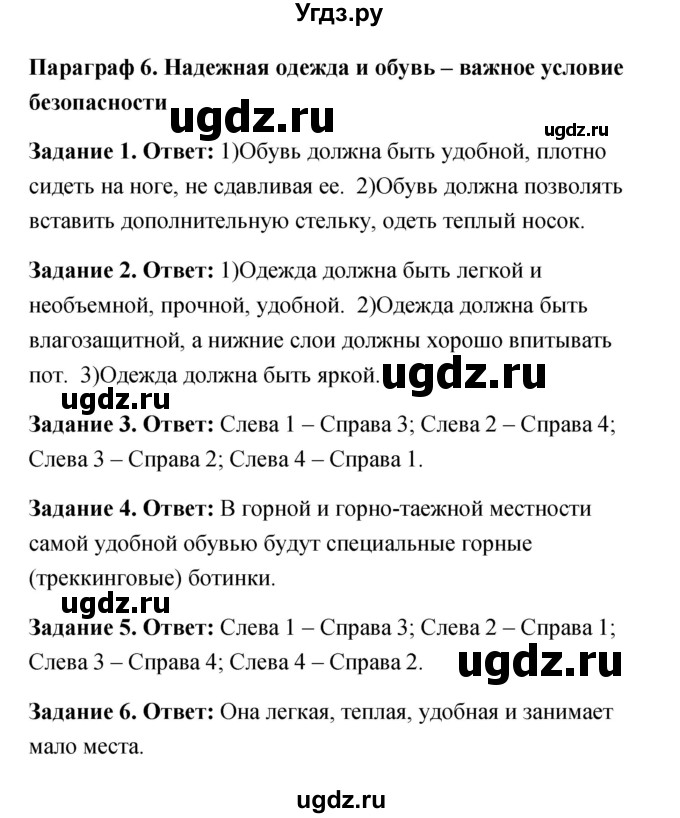 ГДЗ (Решебник) по обж 6 класс (рабочая тетрадь) Латчук В.Н. / параграф / 6