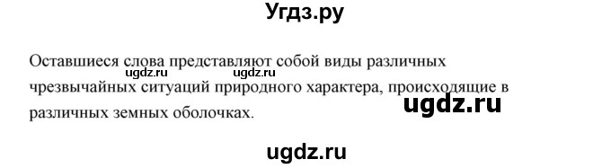 ГДЗ (Решебник) по обж 7 класс (рабочая тетрадь) Смирнов А.Т. / глава / 1(продолжение 2)