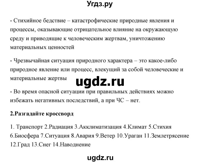 ГДЗ (Решебник) по обж 7 класс (рабочая тетрадь) Смирнов А.Т. / глава / 1(продолжение 7)