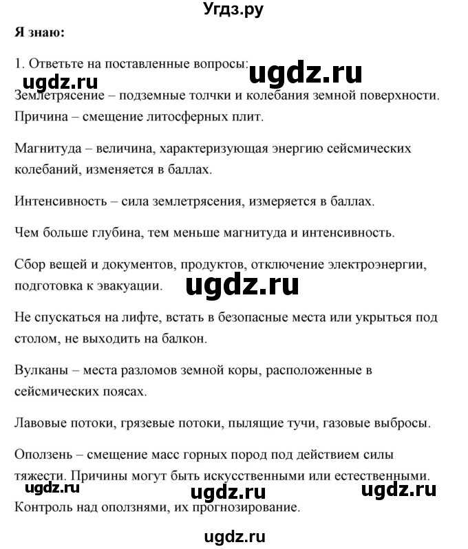 ГДЗ (Решебник) по обж 7 класс (рабочая тетрадь) Смирнов А.Т. / глава / 2(продолжение 10)