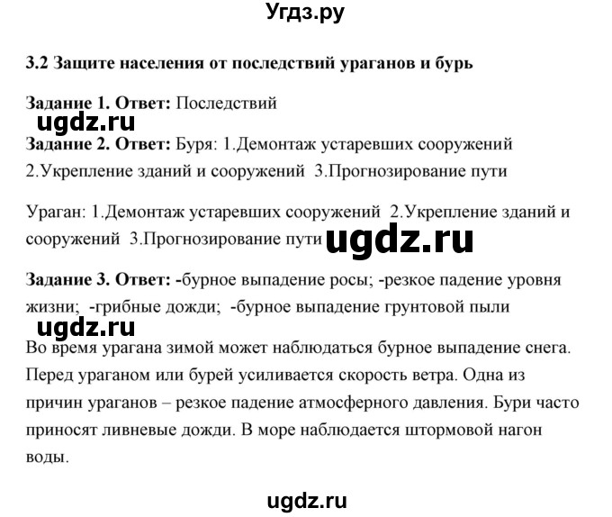 ГДЗ (Решебник) по обж 7 класс (рабочая тетрадь) Смирнов А.Т. / глава / 3(продолжение 2)