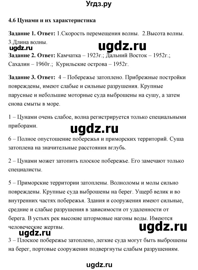 ГДЗ (Решебник) по обж 7 класс (рабочая тетрадь) Смирнов А.Т. / глава / 4(продолжение 8)