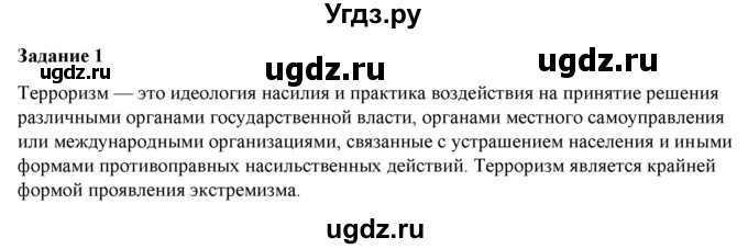 ГДЗ (Решебник) по обж 7 класс (рабочая тетрадь) Смирнов А.Т. / глава / 6(продолжение 2)