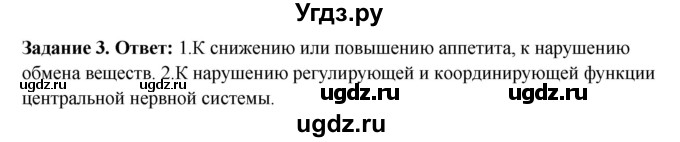 ГДЗ (Решебник) по обж 7 класс (рабочая тетрадь) Латчук В.Н. / страница номер / 101