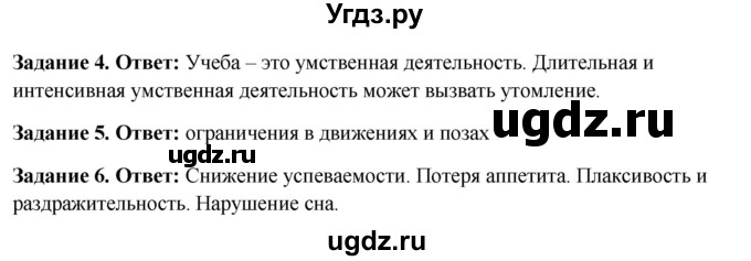 ГДЗ (Решебник) по обж 7 класс (рабочая тетрадь) Латчук В.Н. / страница номер / 101(продолжение 2)