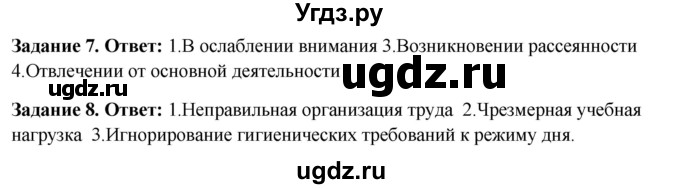 ГДЗ (Решебник) по обж 7 класс (рабочая тетрадь) Латчук В.Н. / страница номер / 102