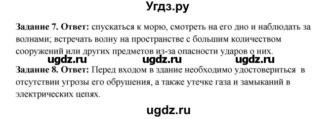 ГДЗ (Решебник) по обж 7 класс (рабочая тетрадь) Латчук В.Н. / страница номер / 69