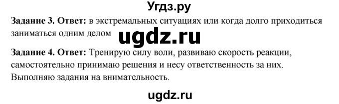 ГДЗ (Решебник) по обж 7 класс (рабочая тетрадь) Латчук В.Н. / страница номер / 88