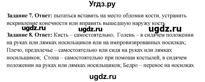 ГДЗ (Решебник) по обж 7 класс (рабочая тетрадь) Латчук В.Н. / страница номер / 97