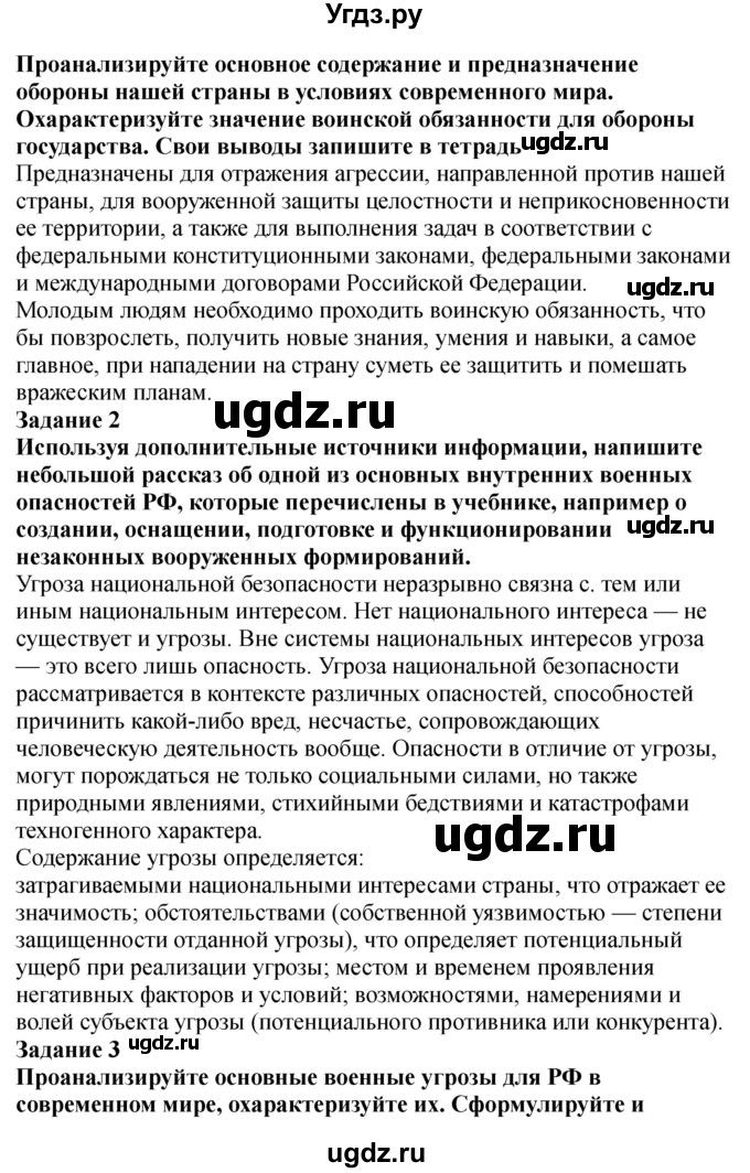 ГДЗ (Решебник) по обж 9 класс (рабочая тетрадь) Смирнов А.Т. / страница номер / 20-21(продолжение 2)