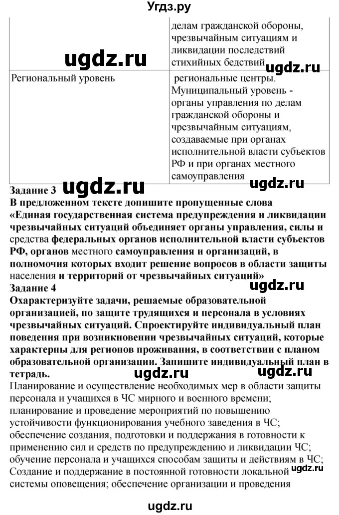 ГДЗ (Решебник) по обж 9 класс (рабочая тетрадь) Смирнов А.Т. / страница номер / 26-27(продолжение 3)