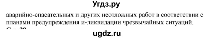 ГДЗ (Решебник) по обж 9 класс (рабочая тетрадь) Смирнов А.Т. / страница номер / 26-27(продолжение 4)