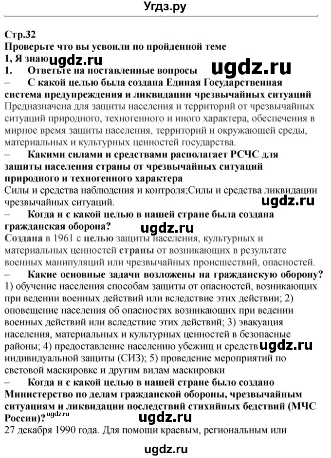 ГДЗ (Решебник) по обж 9 класс (рабочая тетрадь) Смирнов А.Т. / страница номер / 32-35