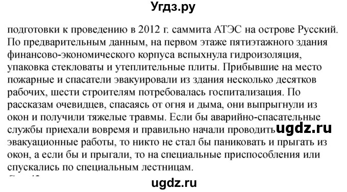 ГДЗ (Решебник) по обж 9 класс (рабочая тетрадь) Смирнов А.Т. / страница номер / 41-42(продолжение 4)