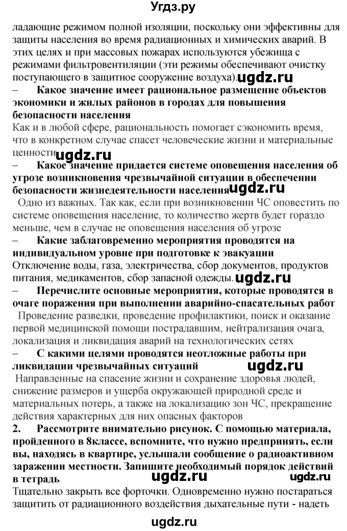 ГДЗ (Решебник) по обж 9 класс (рабочая тетрадь) Смирнов А.Т. / страница номер / 43-47(продолжение 2)