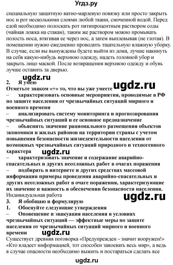 ГДЗ (Решебник) по обж 9 класс (рабочая тетрадь) Смирнов А.Т. / страница номер / 43-47(продолжение 3)