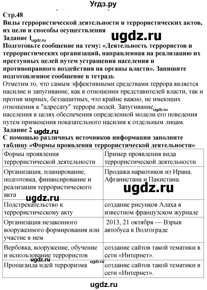 ГДЗ (Решебник) по обж 9 класс (рабочая тетрадь) Смирнов А.Т. / страница номер / 48-50