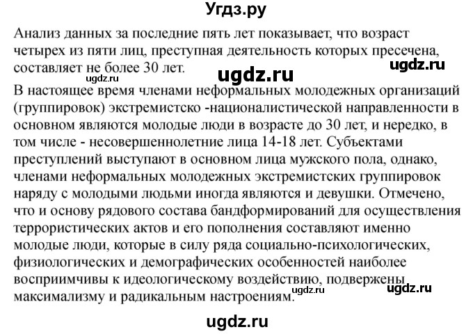 ГДЗ (Решебник) по обж 9 класс (рабочая тетрадь) Смирнов А.Т. / страница номер / 51-53(продолжение 4)