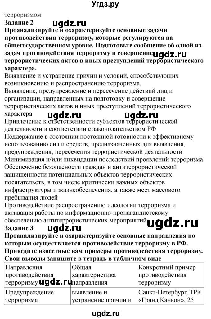 ГДЗ (Решебник) по обж 9 класс (рабочая тетрадь) Смирнов А.Т. / страница номер / 55(продолжение 2)