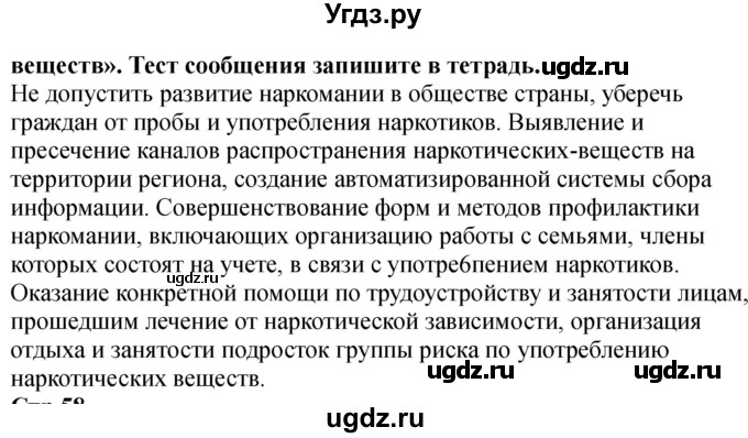 ГДЗ (Решебник) по обж 9 класс (рабочая тетрадь) Смирнов А.Т. / страница номер / 56-57(продолжение 3)