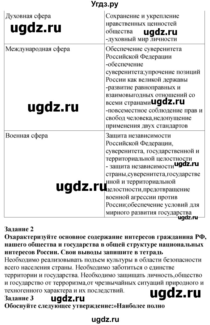 ГДЗ (Решебник) по обж 9 класс (рабочая тетрадь) Смирнов А.Т. / страница номер / 6-7(продолжение 2)
