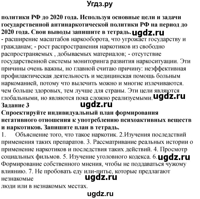 ГДЗ (Решебник) по обж 9 класс (рабочая тетрадь) Смирнов А.Т. / страница номер / 62-63(продолжение 2)