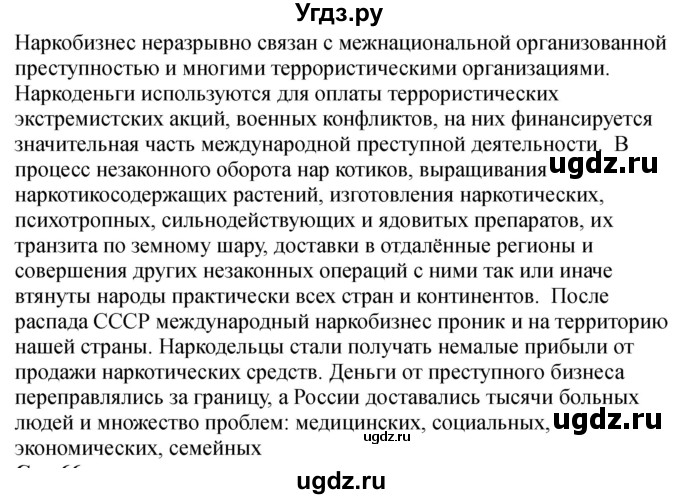 ГДЗ (Решебник) по обж 9 класс (рабочая тетрадь) Смирнов А.Т. / страница номер / 64-65(продолжение 3)