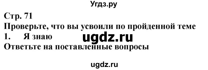 ГДЗ (Решебник) по обж 9 класс (рабочая тетрадь) Смирнов А.Т. / страница номер / 71-72