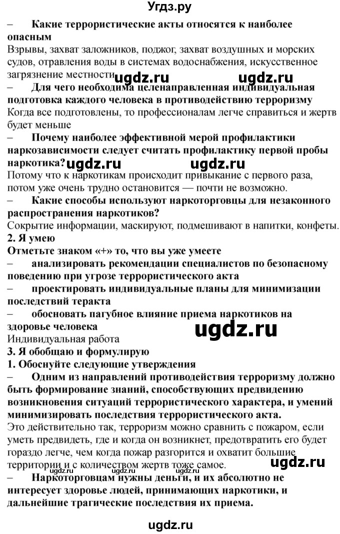 ГДЗ (Решебник) по обж 9 класс (рабочая тетрадь) Смирнов А.Т. / страница номер / 71-72(продолжение 2)