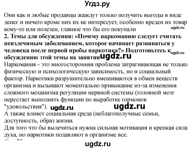 ГДЗ (Решебник) по обж 9 класс (рабочая тетрадь) Смирнов А.Т. / страница номер / 71-72(продолжение 3)