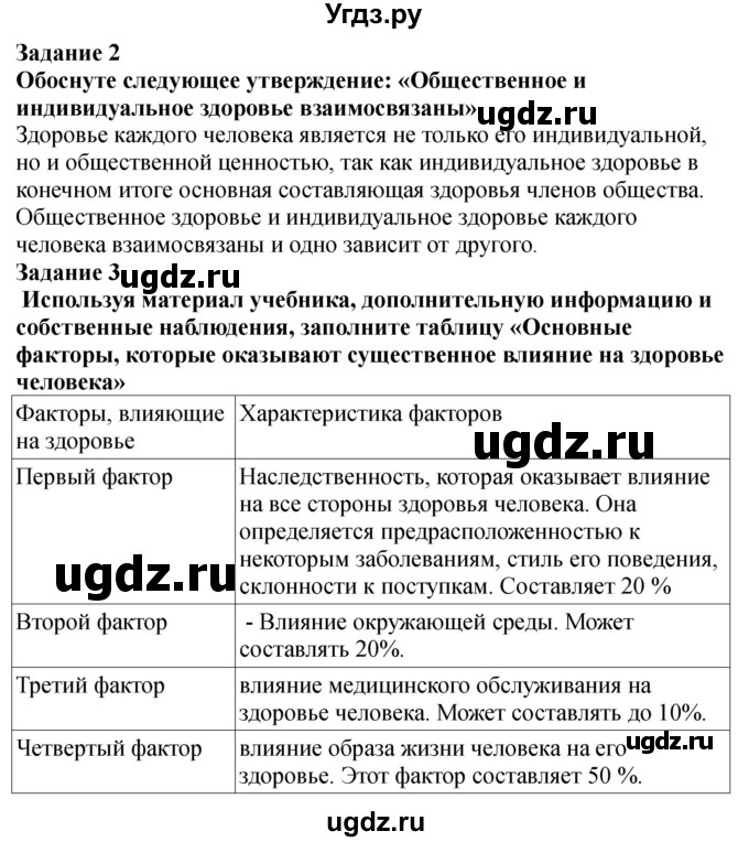 ГДЗ (Решебник) по обж 9 класс (рабочая тетрадь) Смирнов А.Т. / страница номер / 73-74(продолжение 2)