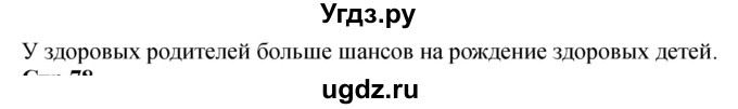 ГДЗ (Решебник) по обж 9 класс (рабочая тетрадь) Смирнов А.Т. / страница номер / 77(продолжение 3)