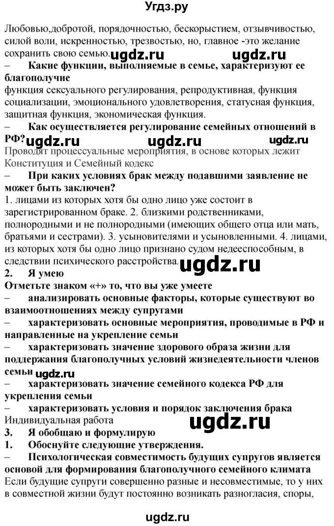 ГДЗ (Решебник) по обж 9 класс (рабочая тетрадь) Смирнов А.Т. / страница номер / 84-85(продолжение 2)