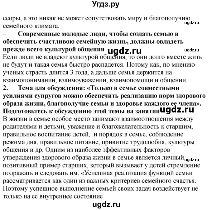 ГДЗ (Решебник) по обж 9 класс (рабочая тетрадь) Смирнов А.Т. / страница номер / 84-85(продолжение 3)